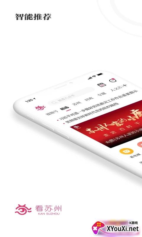 看苏州app官方截图