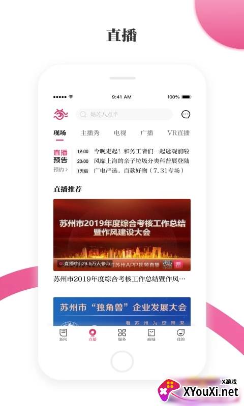 看苏州app官方截图