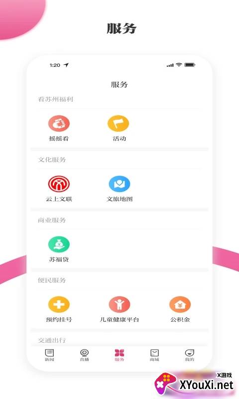 看苏州app官方截图