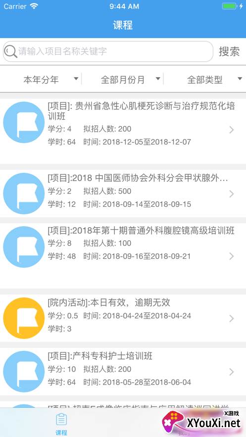 继教通管理端app截图