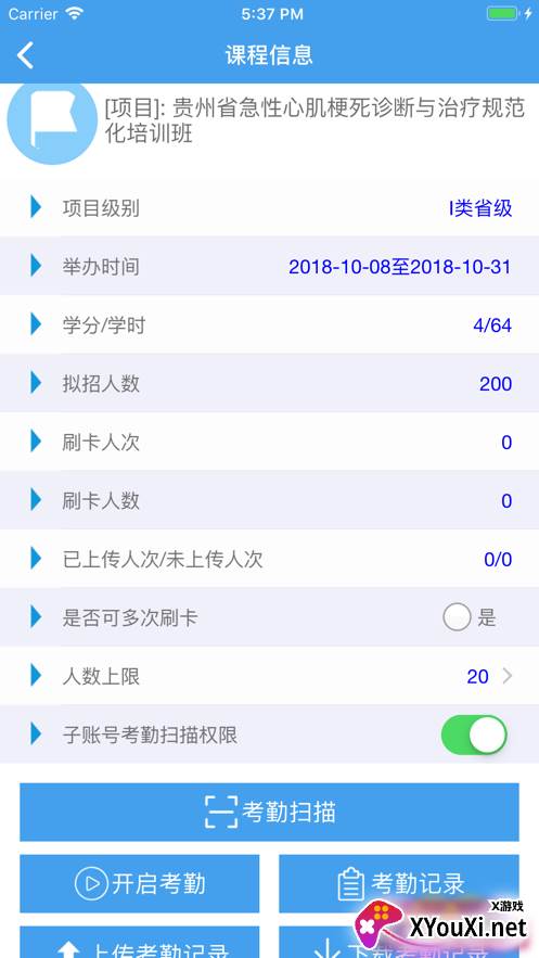继教通管理端app截图