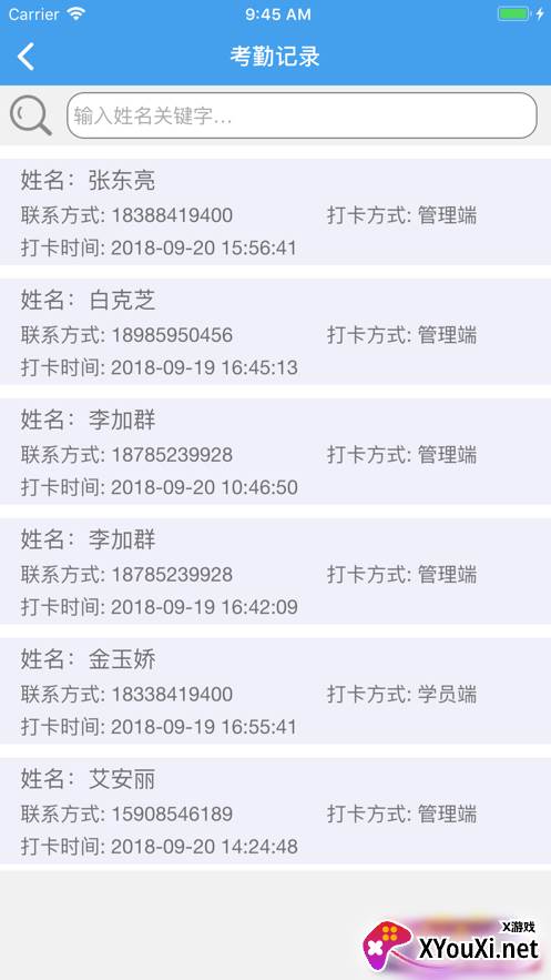 继教通管理端app截图