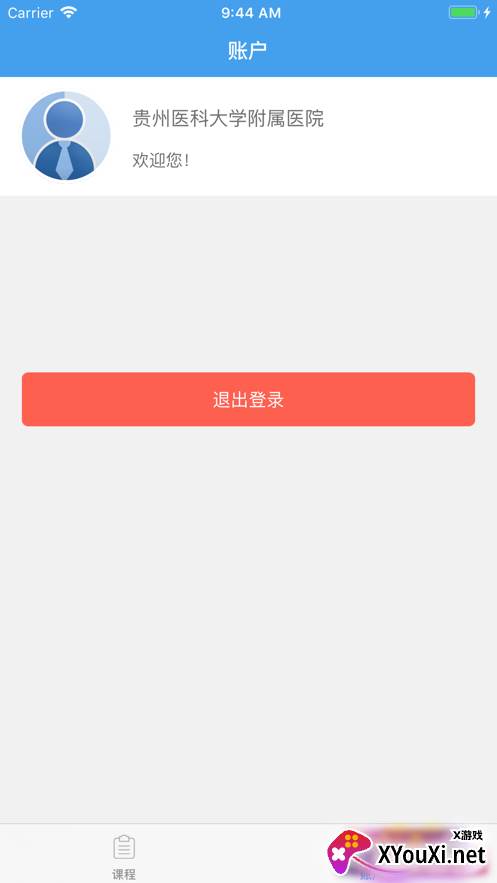 继教通管理端app截图