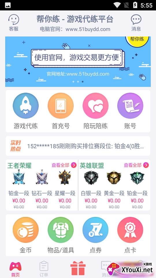 手游代练app截图