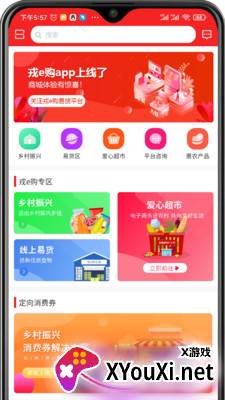 戎e购app截图