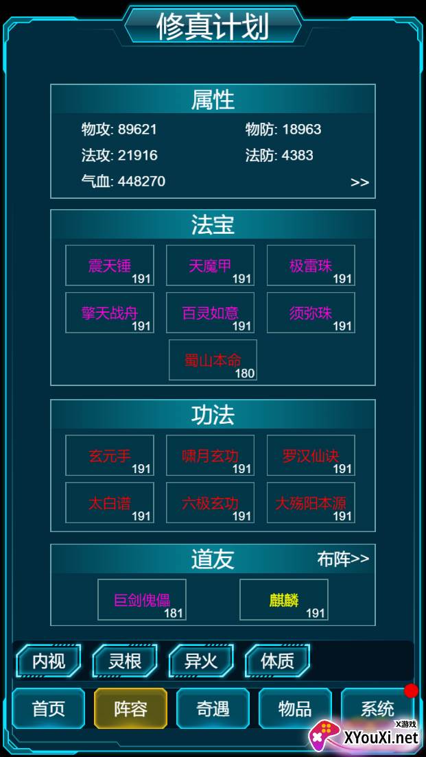 修真计划截图