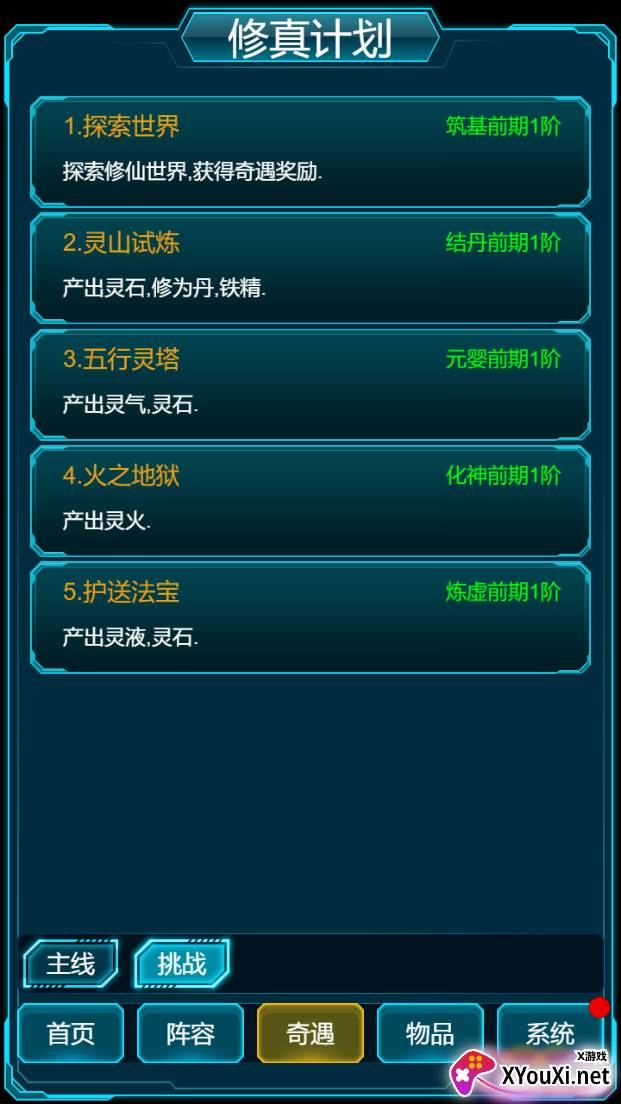 修真计划截图