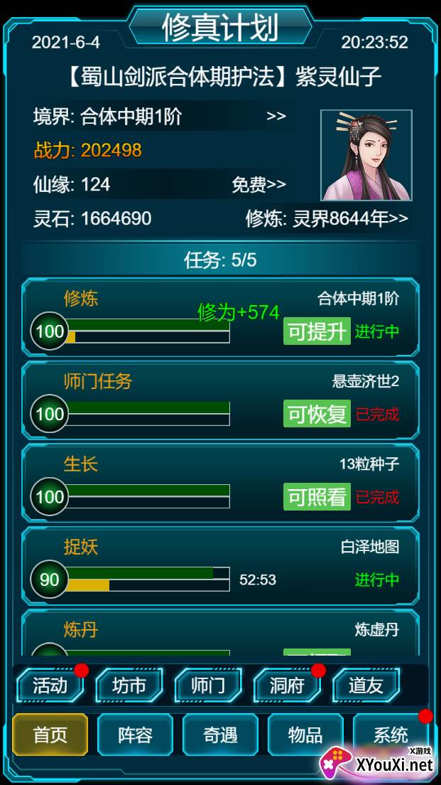 修真计划截图