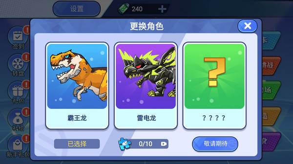 机甲恐龙对决截图