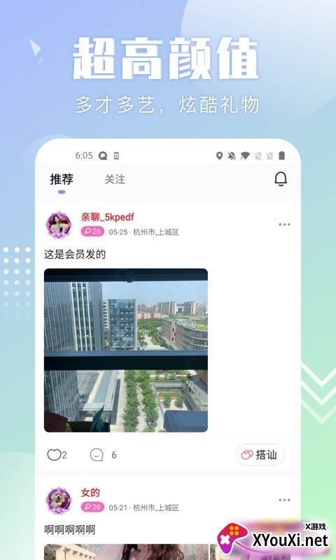 配聊交友软件截图