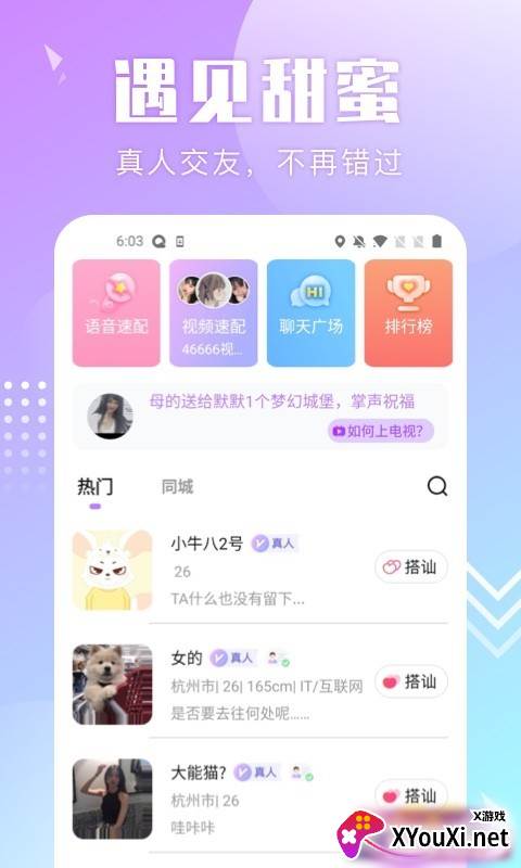 配聊交友软件截图