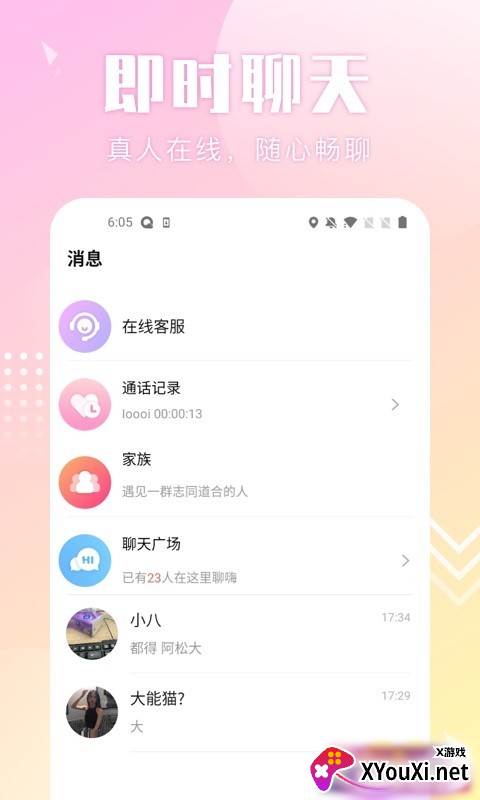 配聊交友软件截图