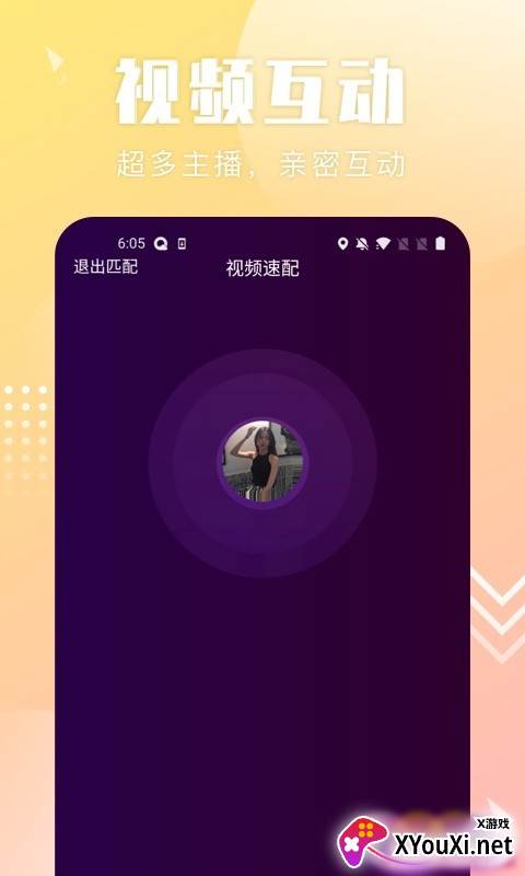 配聊交友软件截图