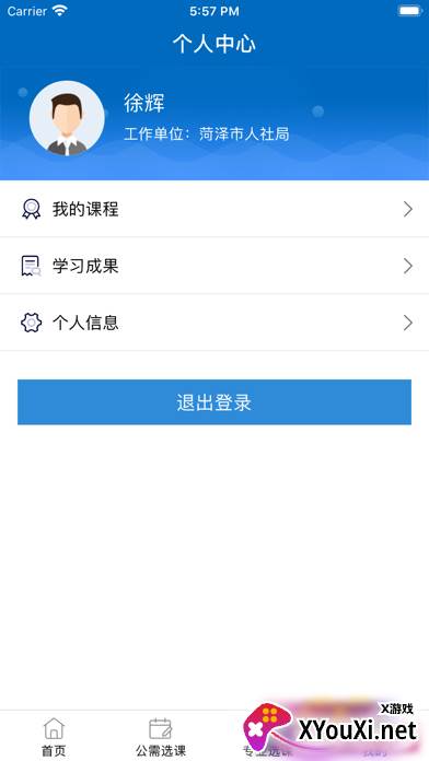 菏泽专技在线最新版截图