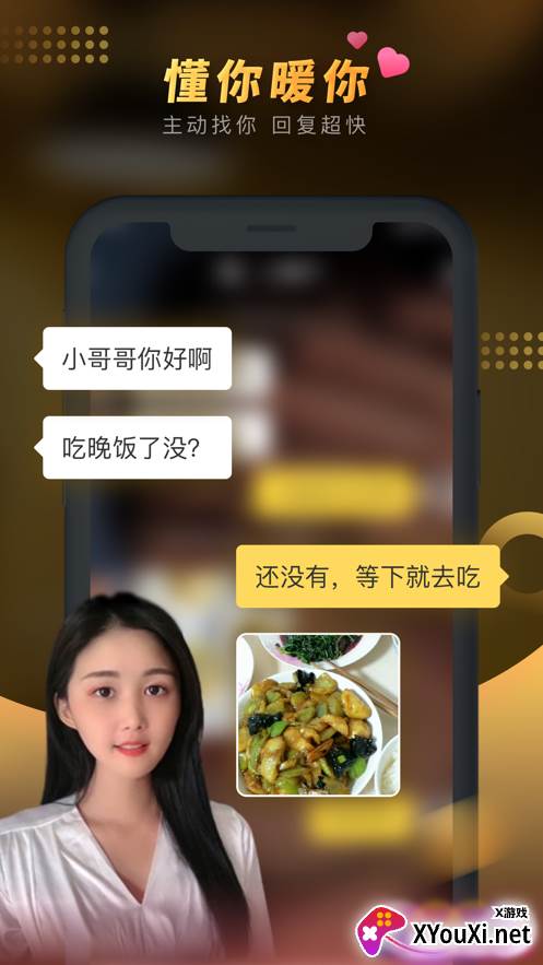 暖聊app截图