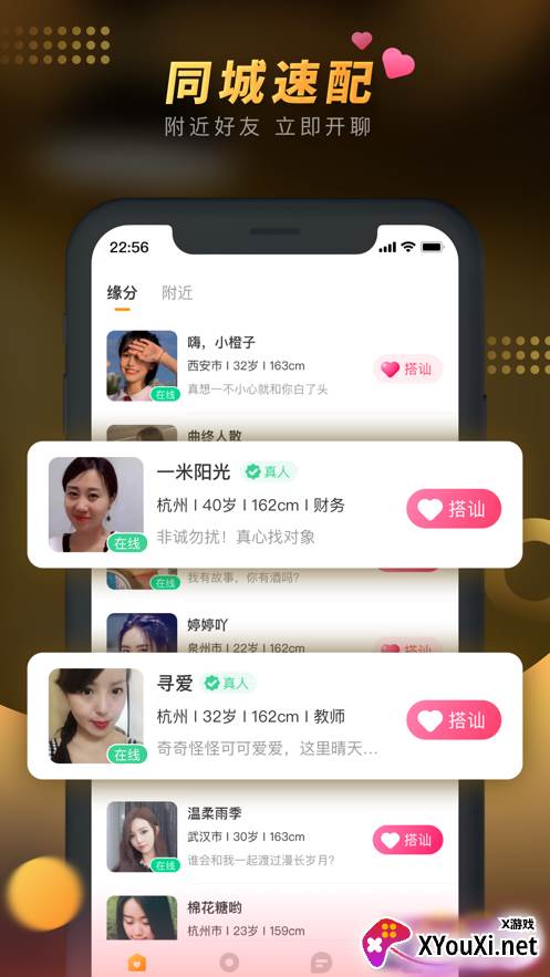 暖聊app截图