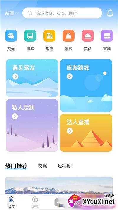 云自驾app截图