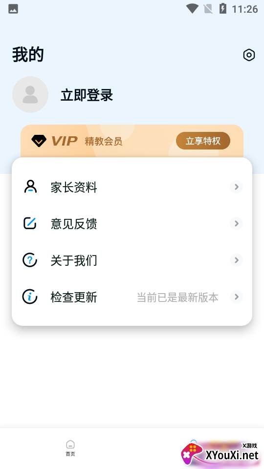 精教智学app截图