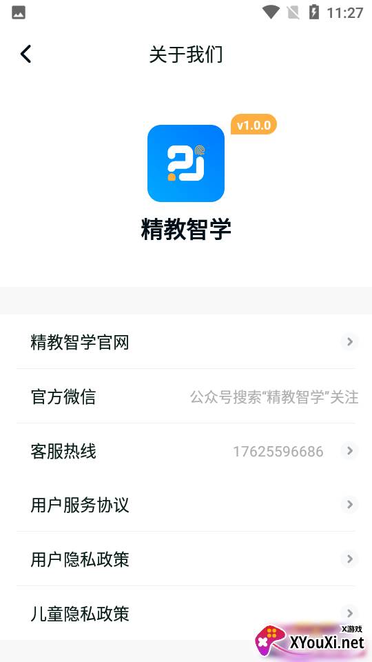 精教智学app截图