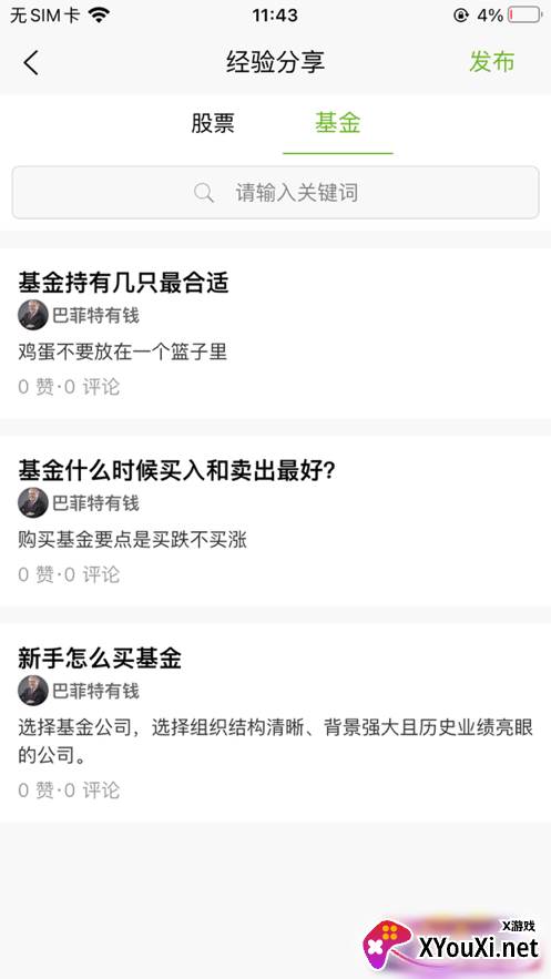 微小集安卓版截图
