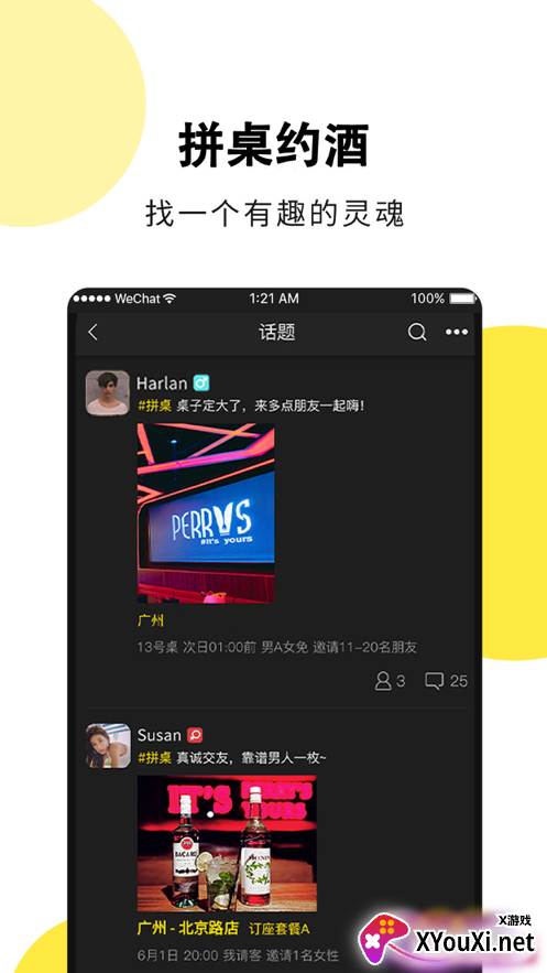 Perrys(酒吧交友)截图