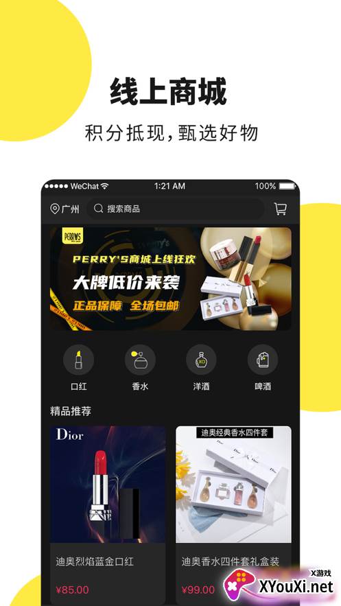 Perrys(酒吧交友)截图