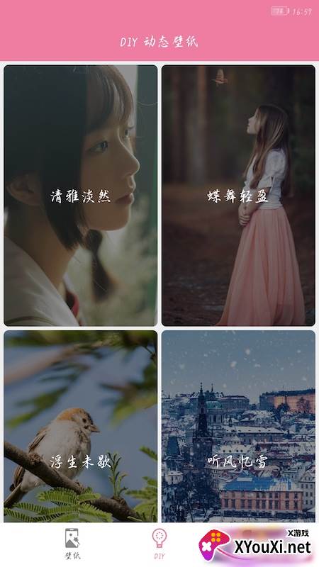 遇见壁纸安卓版截图