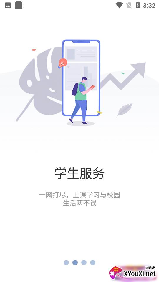 智慧建工职院app截图