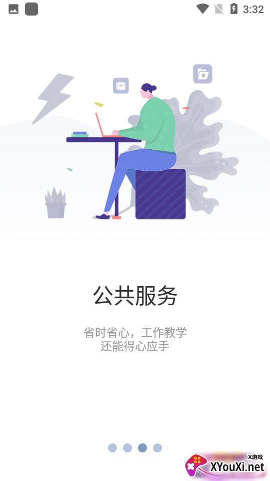 智慧建工职院app截图
