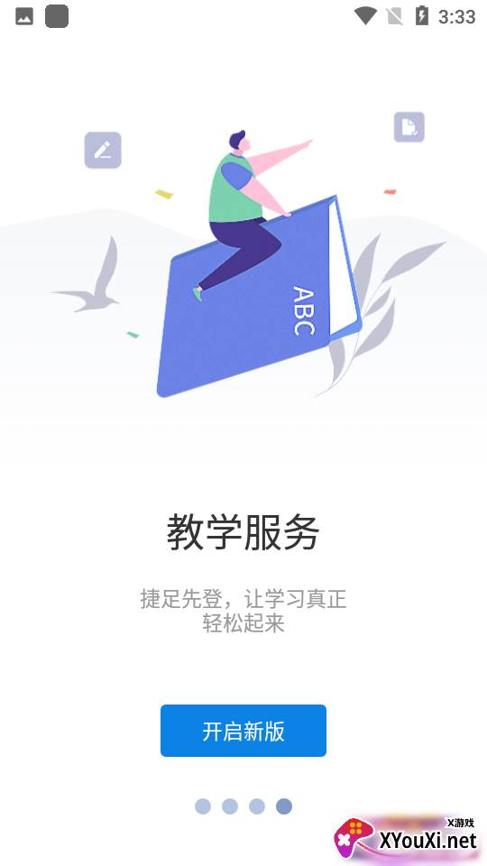 智慧建工职院app截图