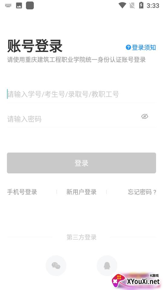 智慧建工职院app截图