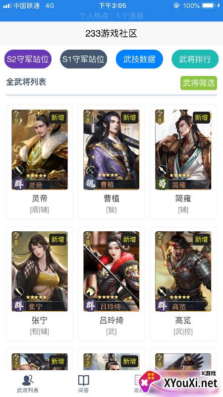 233游戏社区软件截图