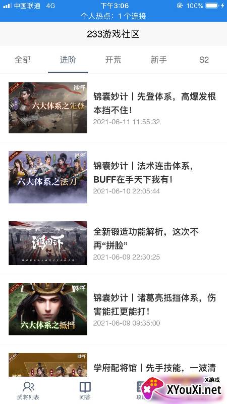233游戏社区软件截图