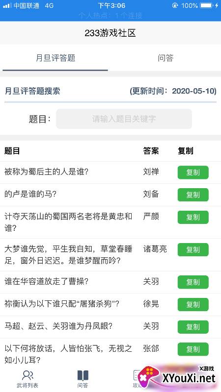 233游戏社区软件截图