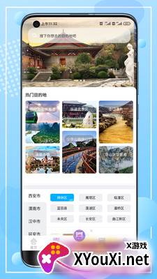 云游陕旅app截图
