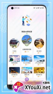 云游陕旅app截图