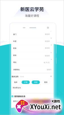 新医云学苑app截图