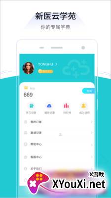 新医云学苑app截图