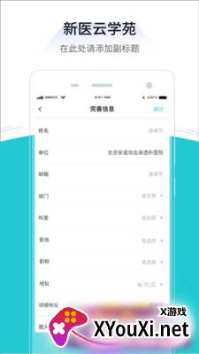 新医云学苑app截图