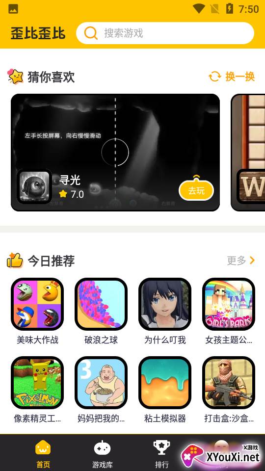 歪比歪比app截图