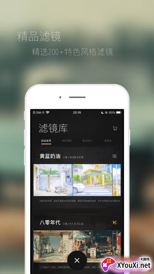光影修图安卓版截图