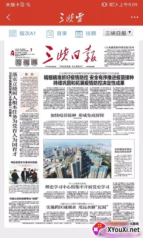 三峡云app截图