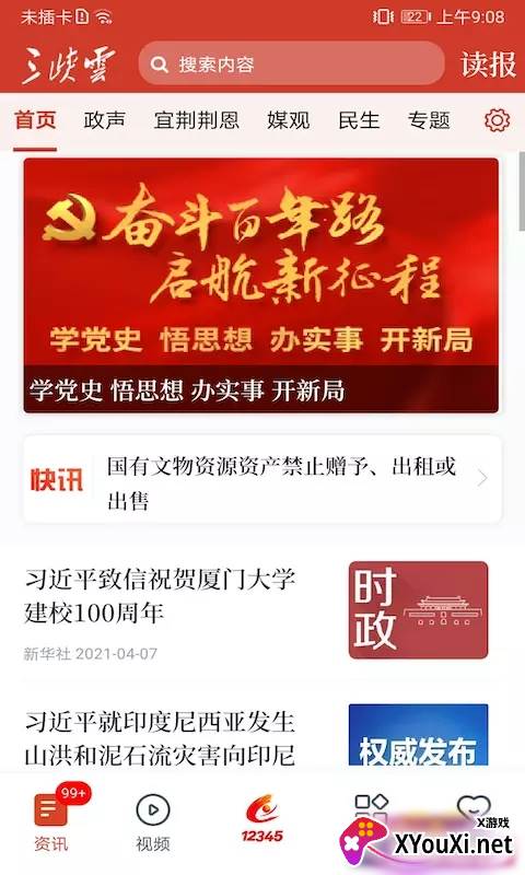 三峡云app截图