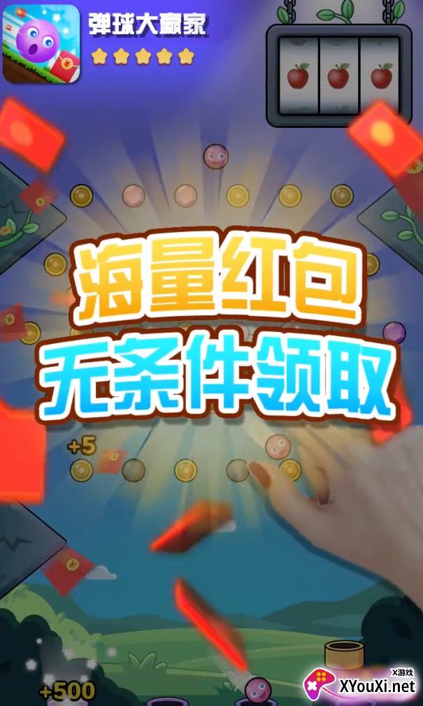 弹球大赢家截图