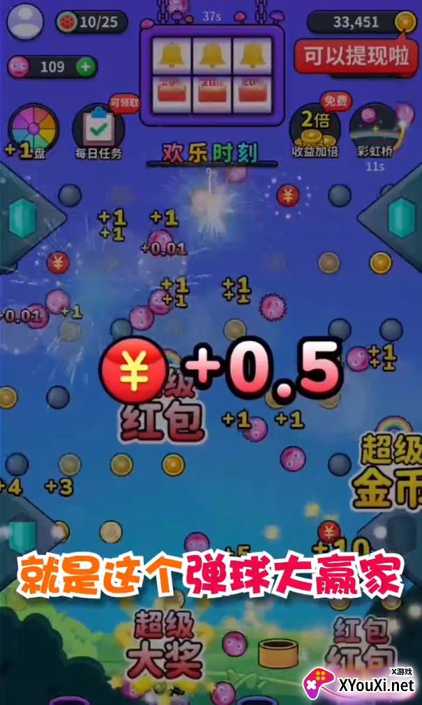 弹球大赢家截图