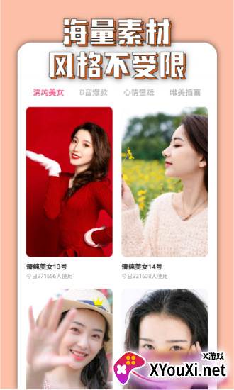 万能美图app截图