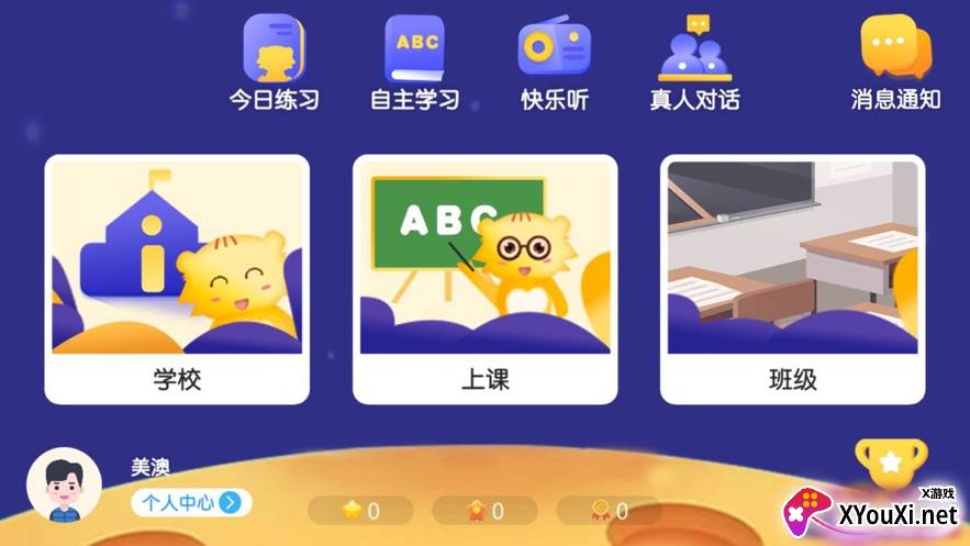 美澳教育截图