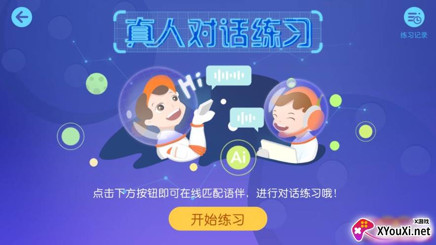 美澳教育截图
