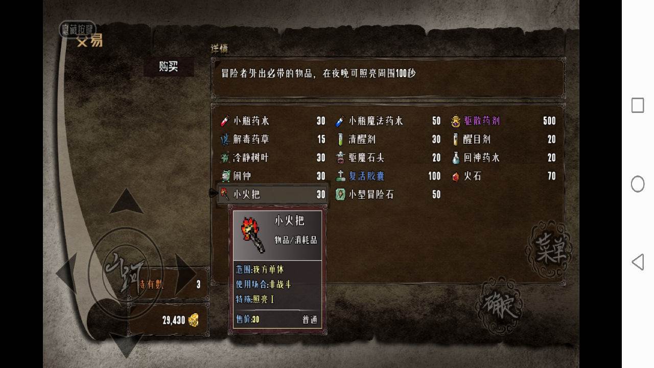 异世山河幻想3.024截图