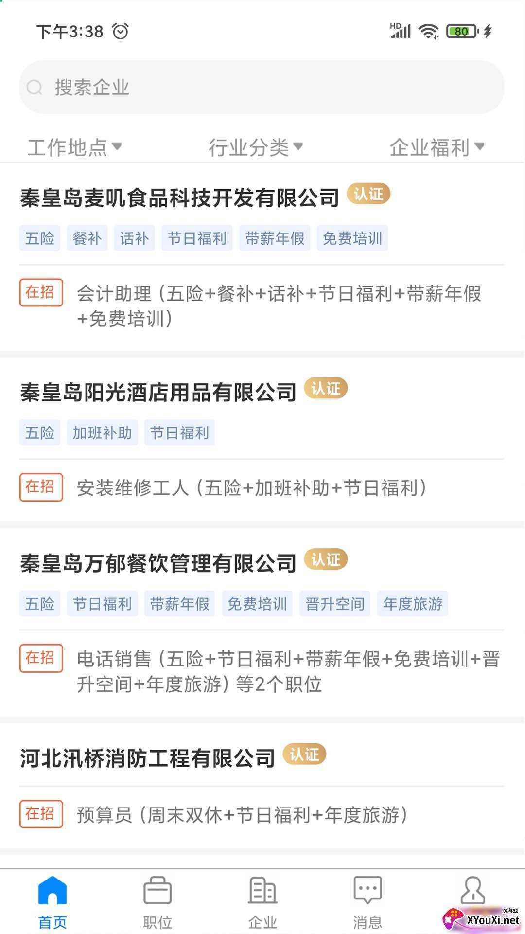 秦皇快聘app截图